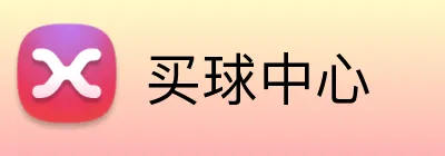 买球中心 Logo
